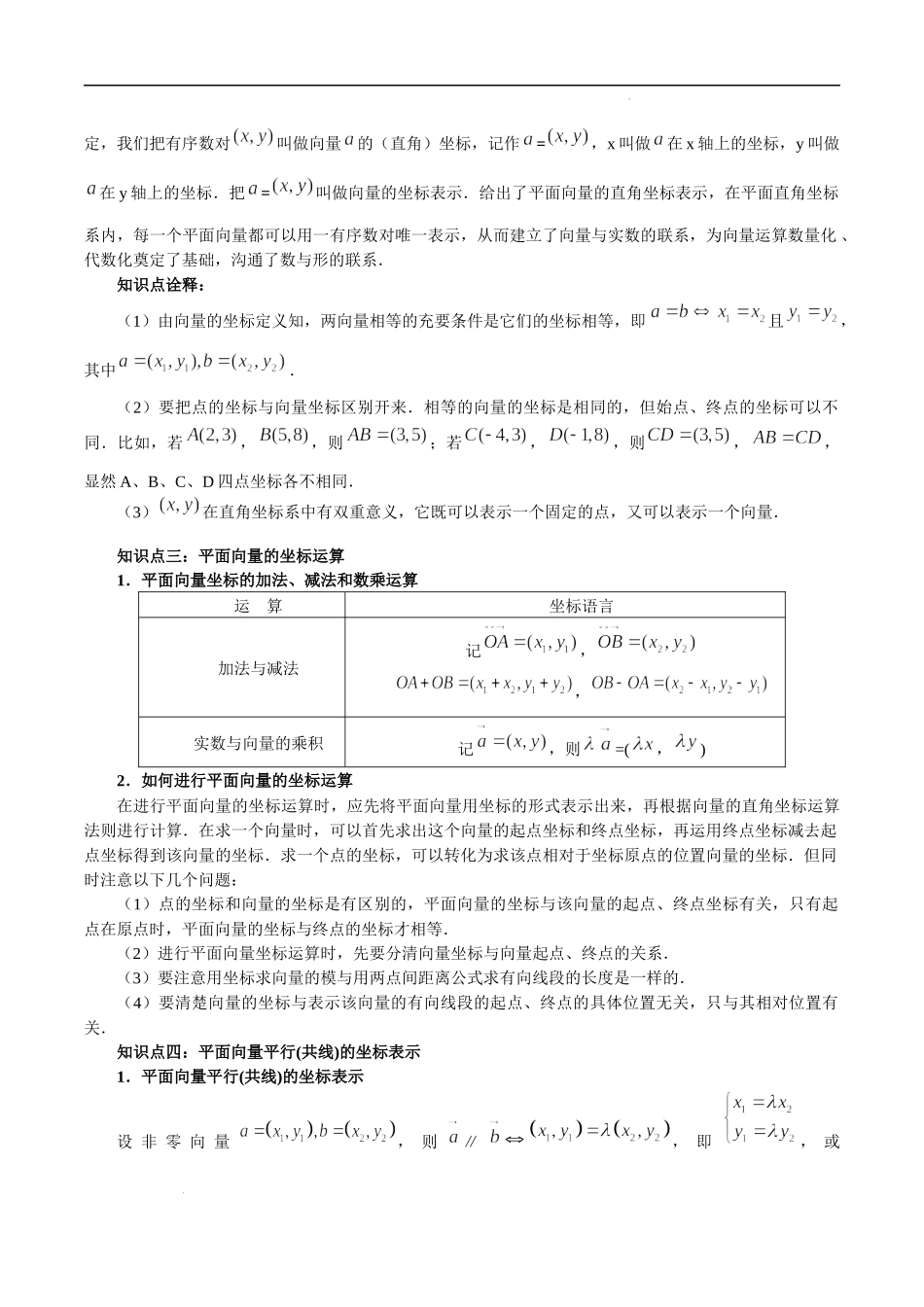 6.3 平面向量基本定理及坐标表示（原卷版）.docx_第2页