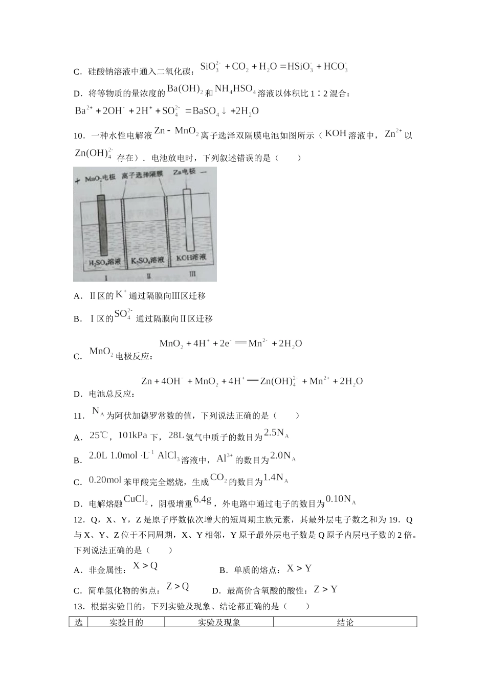 2022-年普通高等学校招生全国统一考试-理科综合(全国甲卷)word版无答案.docx_第3页