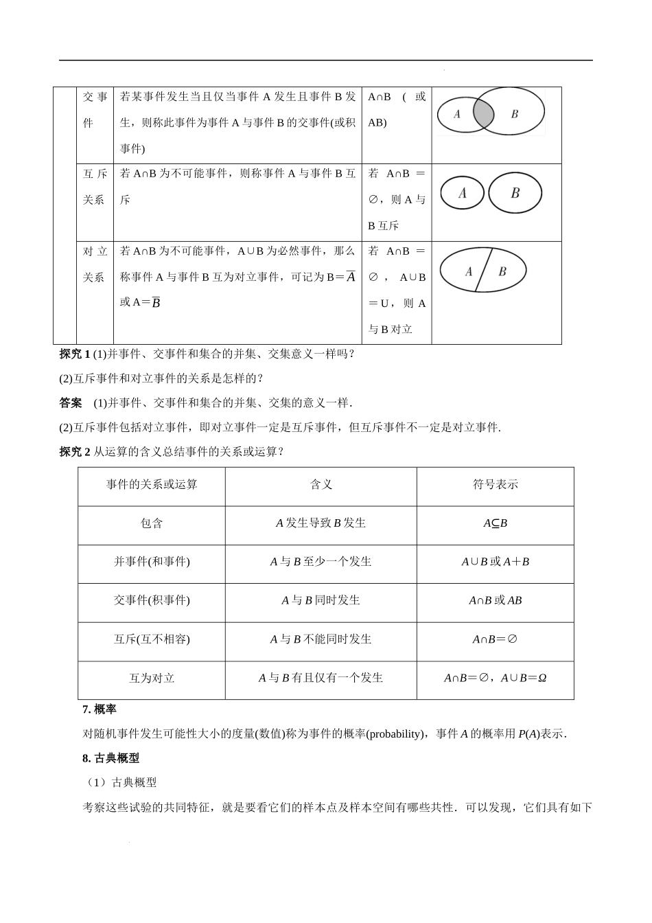 10.1 随机事件与概率（解析版）.docx_第2页