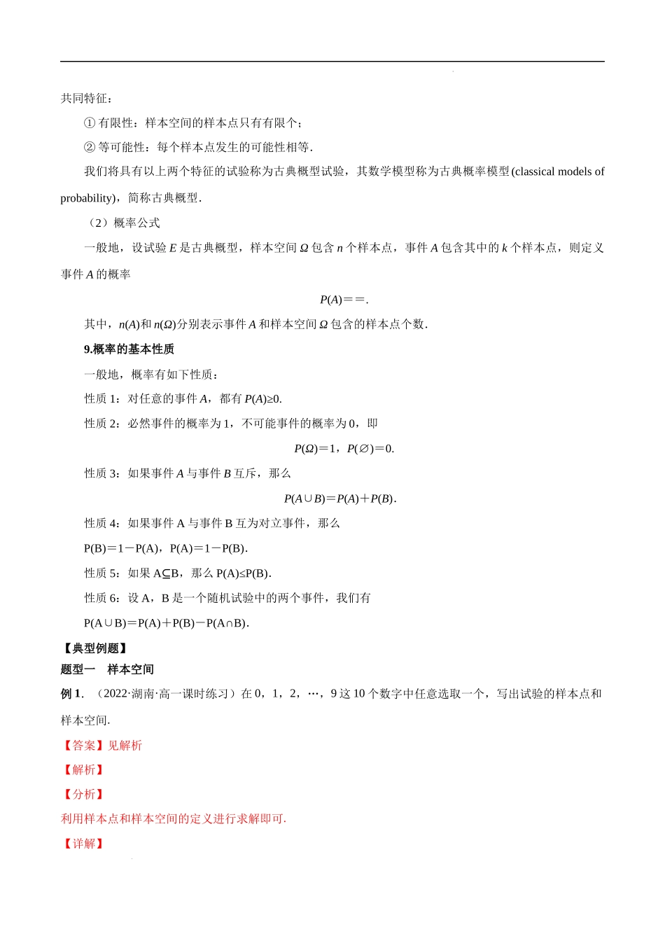 10.1 随机事件与概率（解析版）.docx_第3页