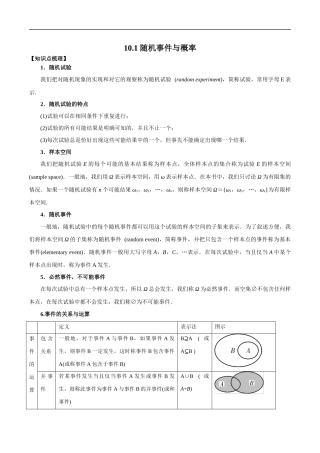 10.1 随机事件与概率（解析版）.docx