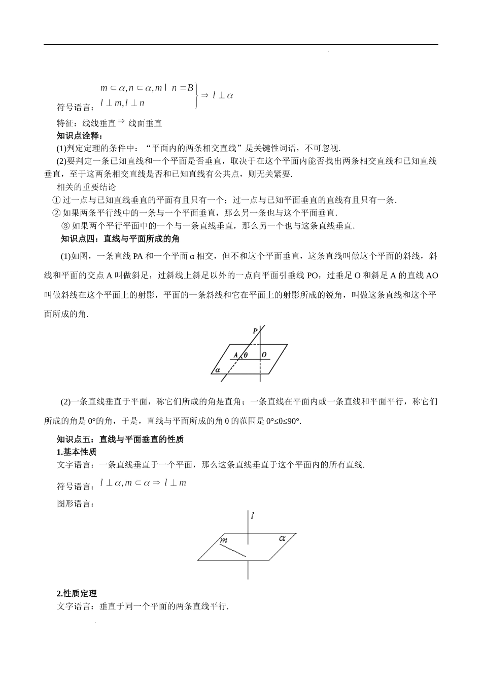 8.6 空间直线、平面的垂直（原卷版）.docx_第2页