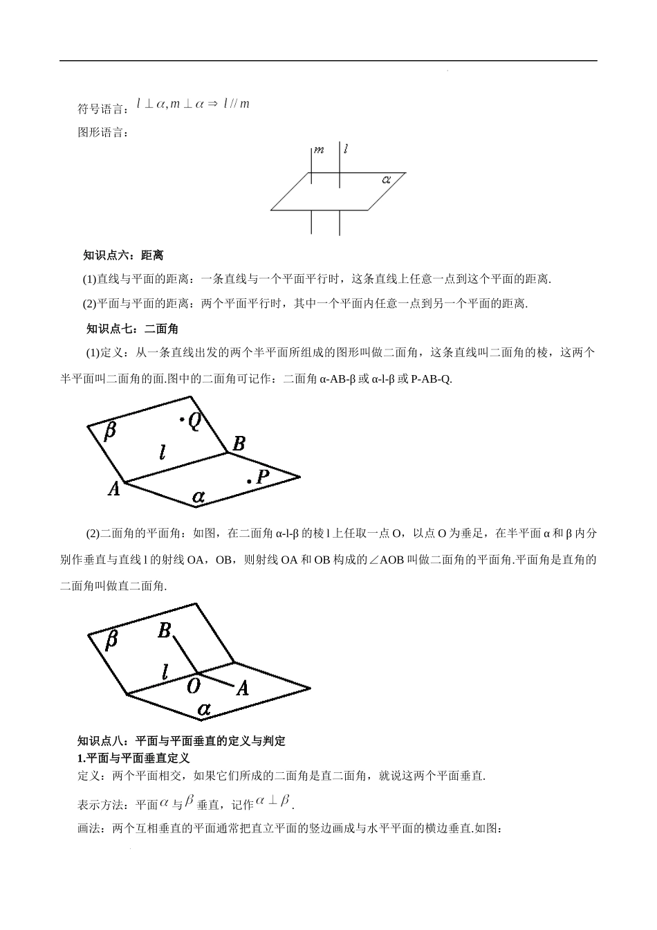 8.6 空间直线、平面的垂直（原卷版）.docx_第3页