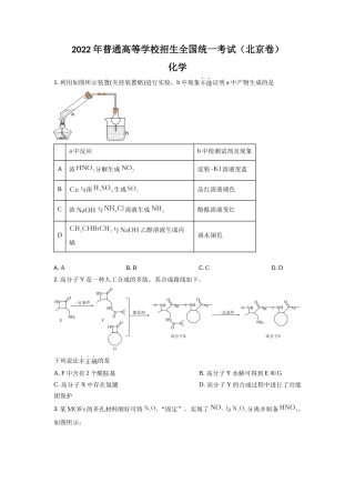 2022年新高考北京化学高考真题word版(无答案).docx