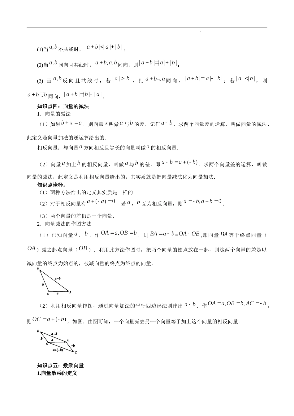 6.2 平面向量的运算（原卷版）.docx_第2页
