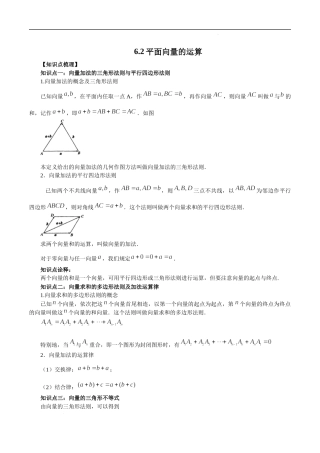 6.2 平面向量的运算（原卷版）.docx