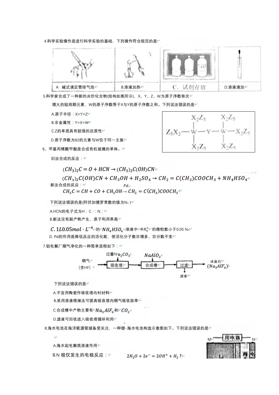 2022年湖南卷化学高考真题.docx_第2页