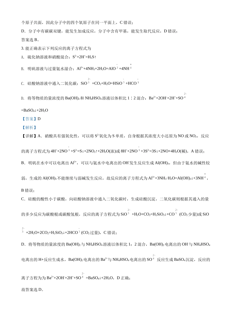 2022年全国统一高考化学全国甲卷解析.docx_第2页