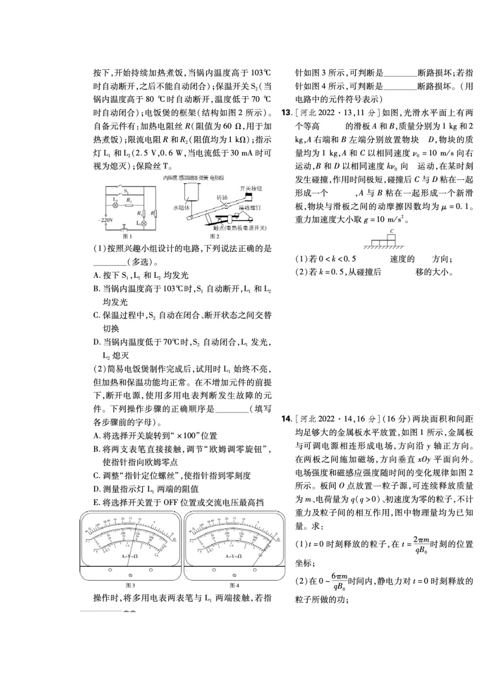 2022年河北卷物理高考真题.docx_第3页