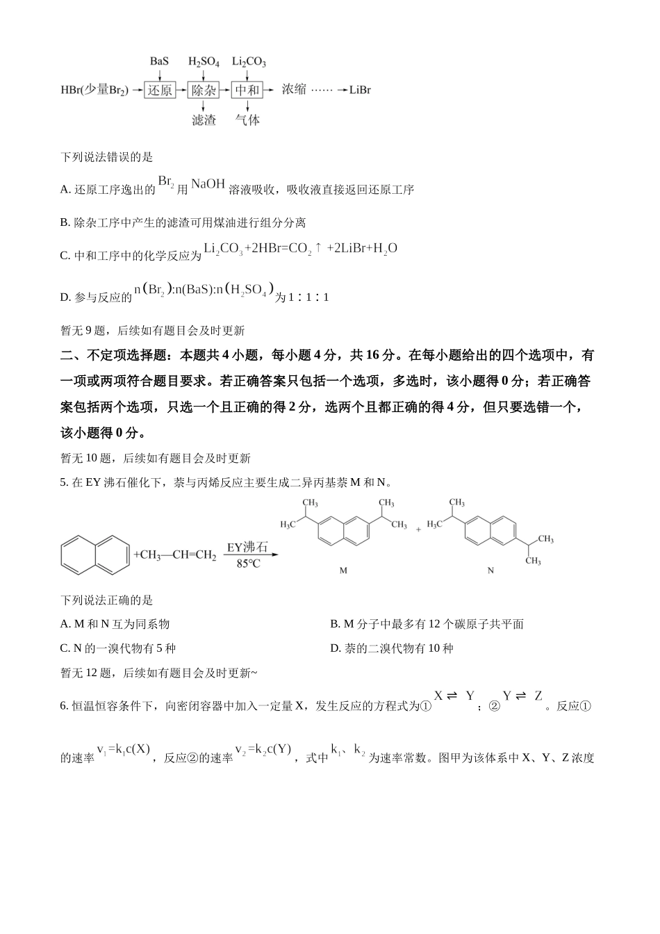 2022年普通高等学校招生全国统一考试-化学试题(河北卷)Word版无答案(部分试题).docx_第2页