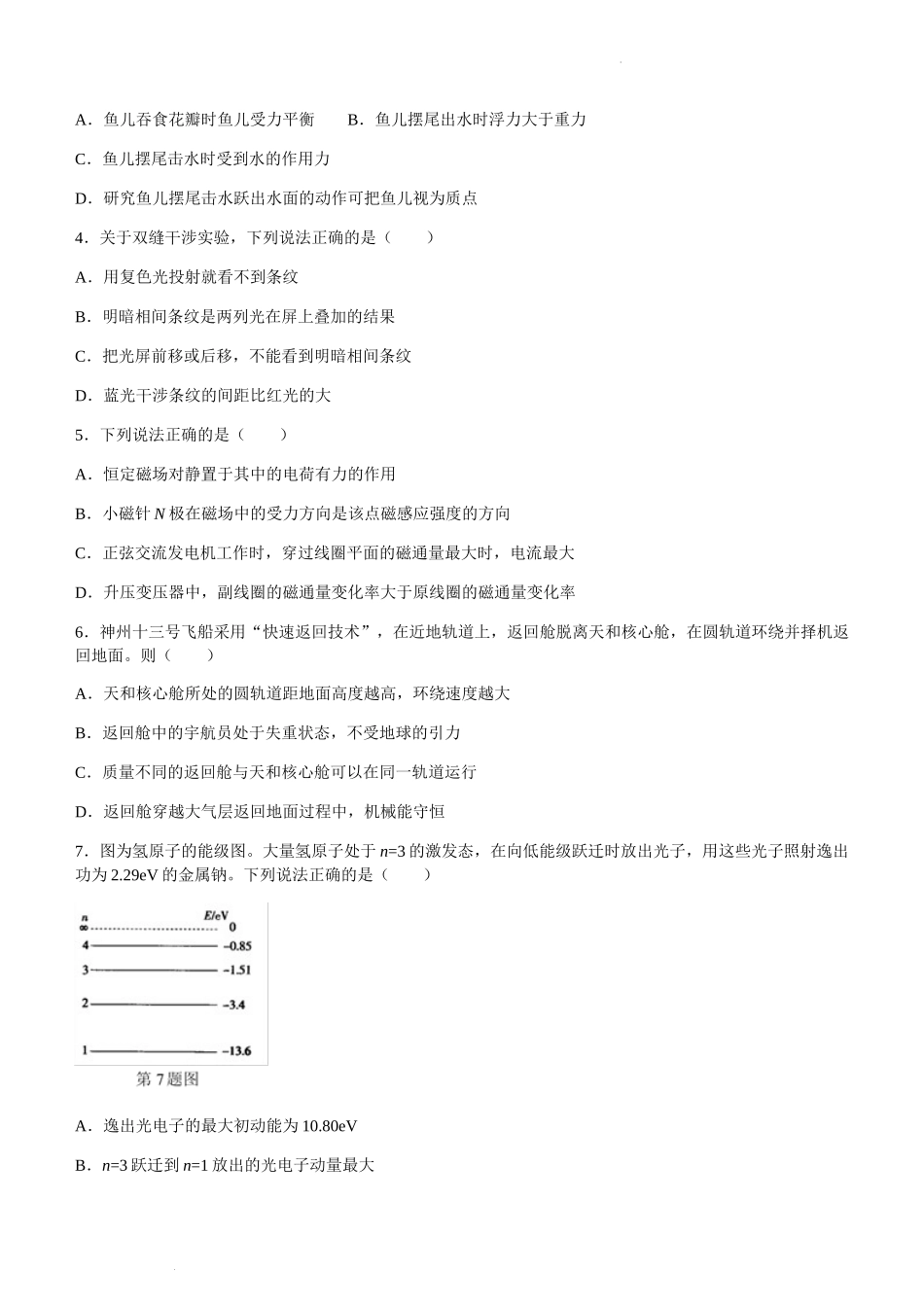 2022年浙江卷高考物理真题.docx_第2页