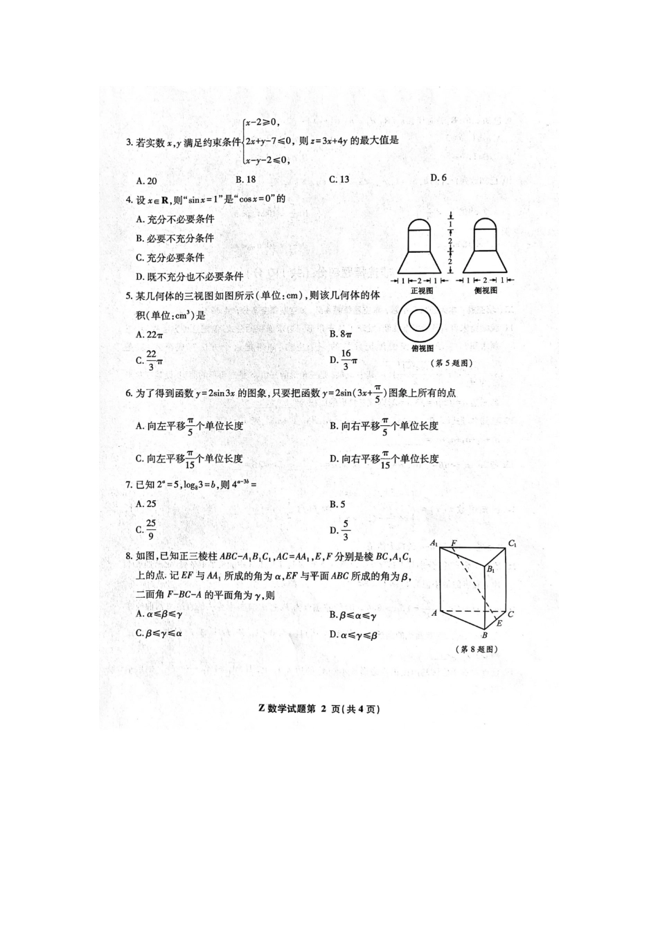 2022年浙江卷数学高考真题.docx_第2页