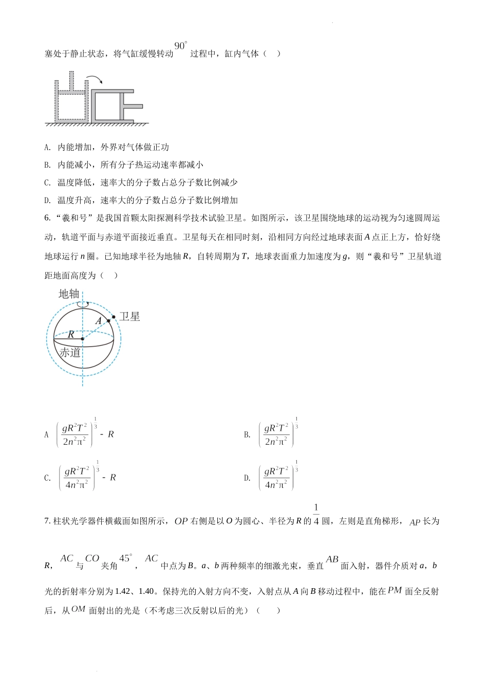 2022年普通高等学校招生全国统一考试-物理试题(山东卷)word版无答案.docx_第3页