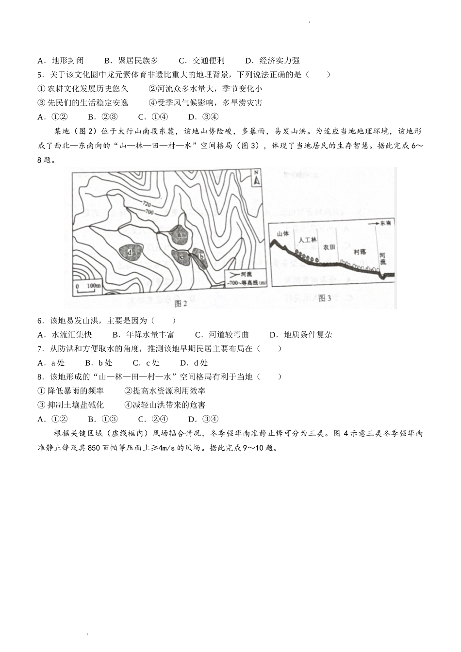 2022年新高考湖南地理高考真题文档版(无答案).docx_第2页