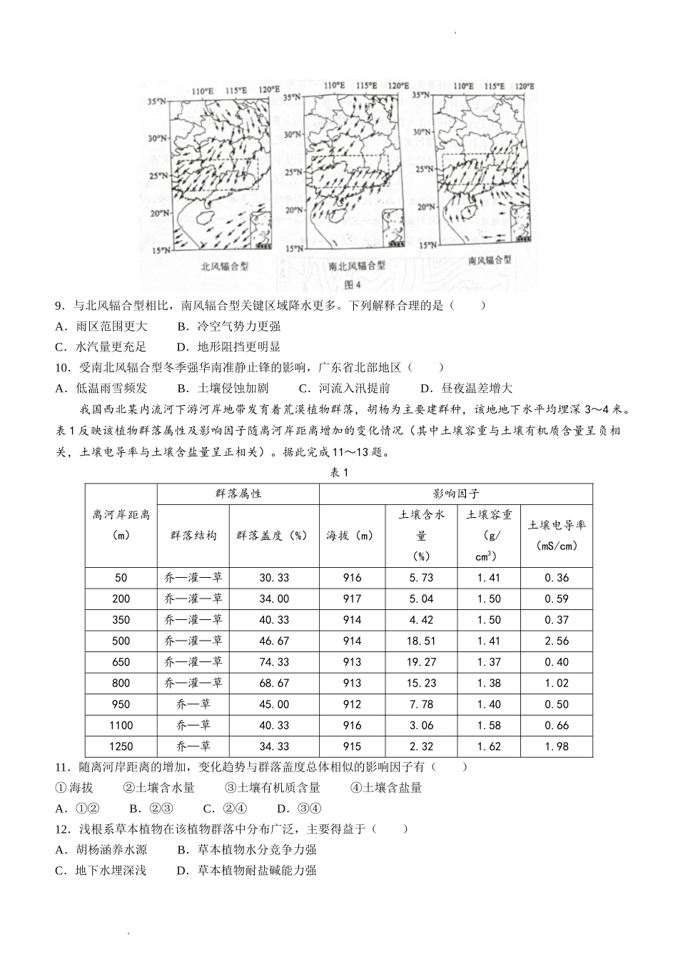 2022年新高考湖南地理高考真题文档版(无答案).docx_第3页