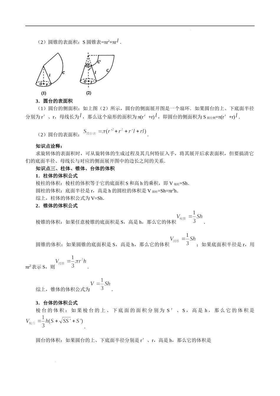 8.3 简单几何体的表面积与体积（原卷版）.docx_第2页