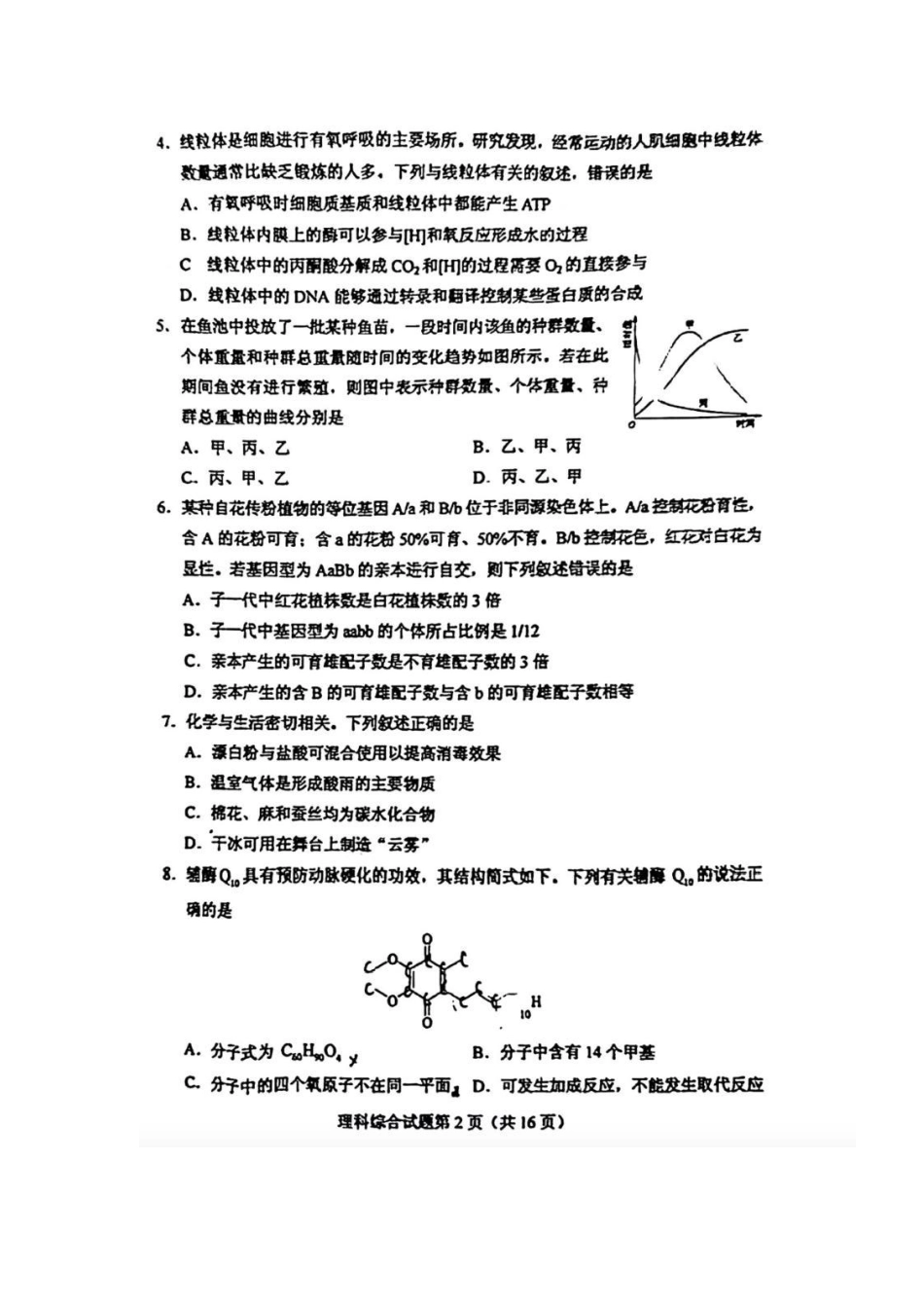 2022年全国甲卷理综高考真题.docx_第2页
