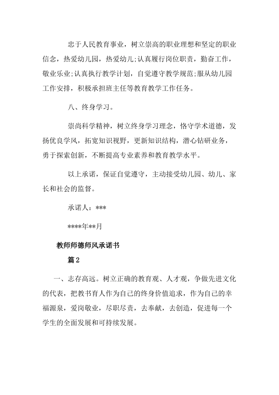 教师师德师风承诺书四篇.docx_第3页