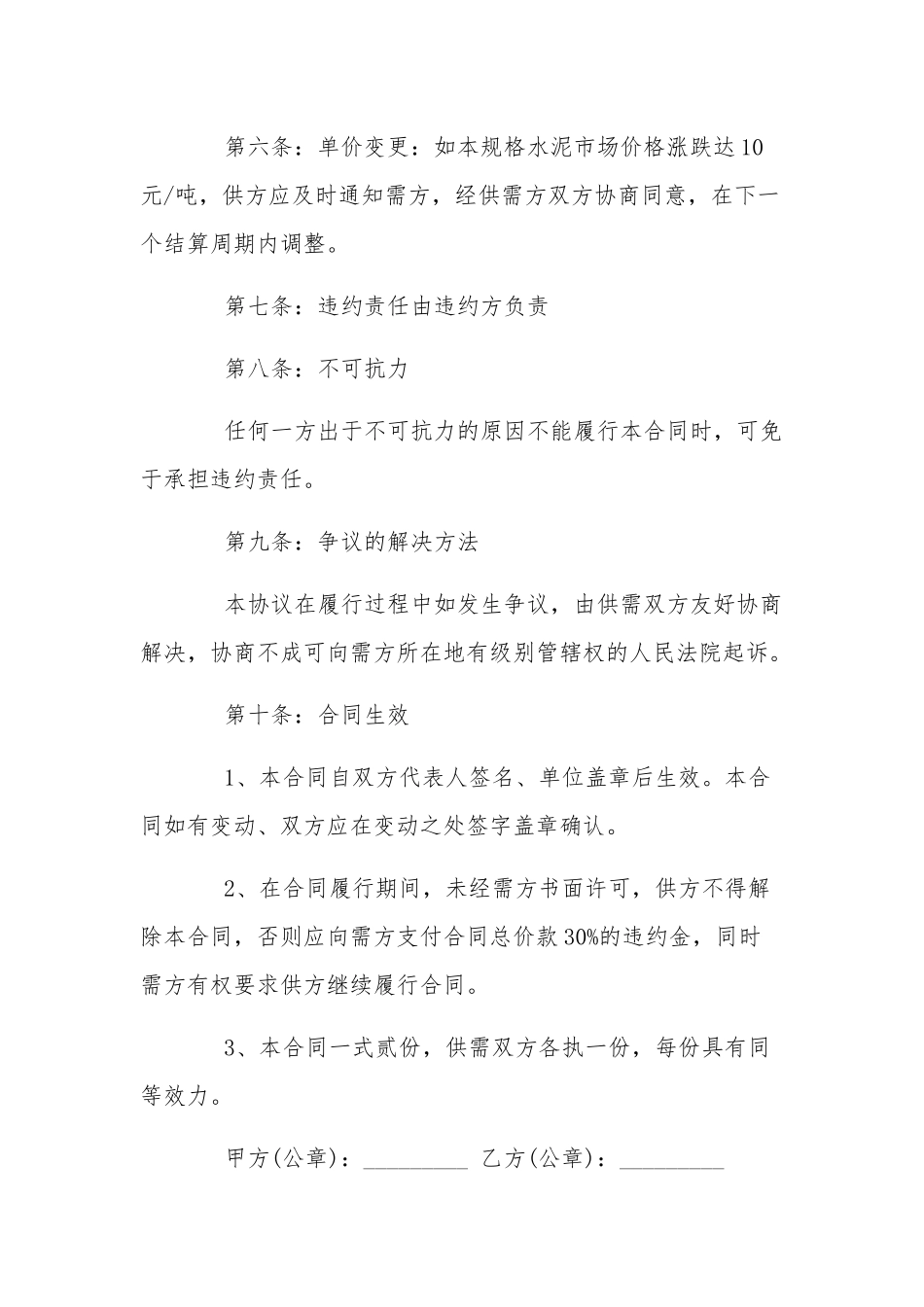 水泥买卖合同范本4篇.docx_第2页