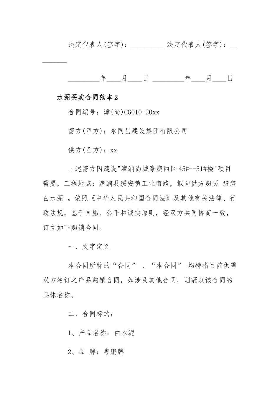 水泥买卖合同范本4篇.docx_第3页