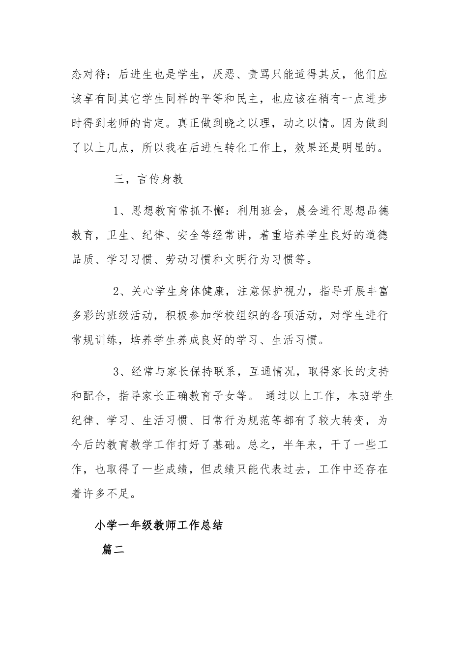小学一年级教师工作总结三篇.docx_第2页