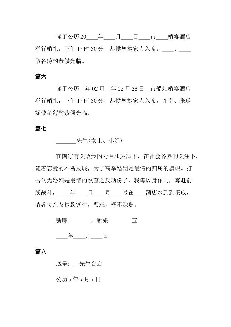 正式的结婚邀请函十篇大全.docx_第3页