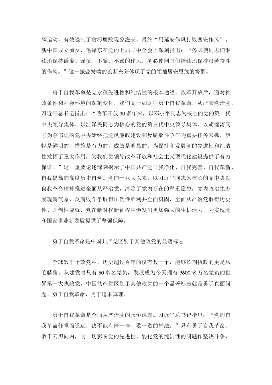纪检监察干部参观中国共产党纪律检查发展史专题展心得体会.docx_第2页