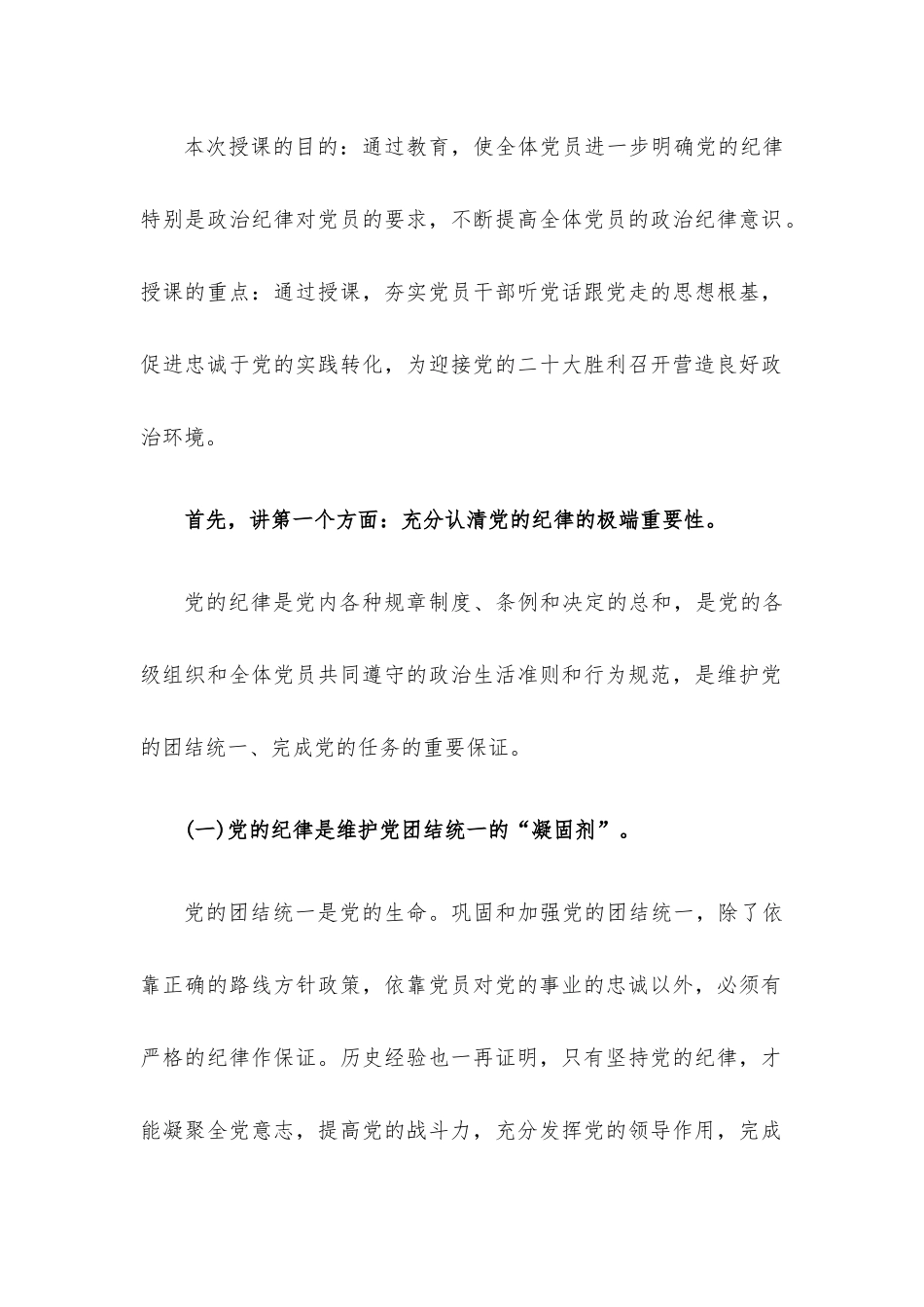 党风廉政教育全面从严治党专题党课.docx_第2页