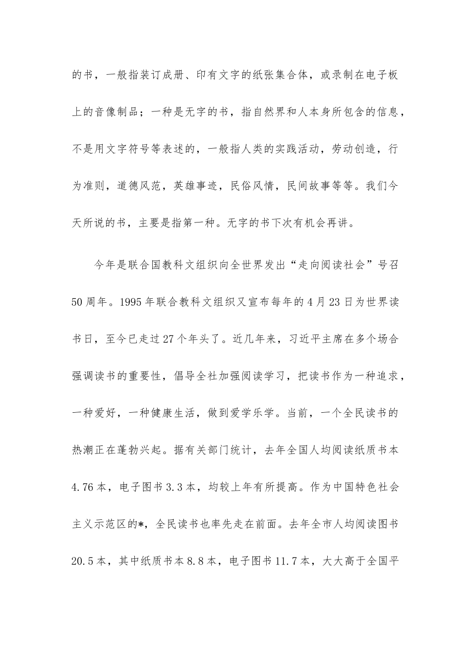 发奋读书为学求益——在商会“读书活动月”开讲座谈会上的讲话.docx_第2页