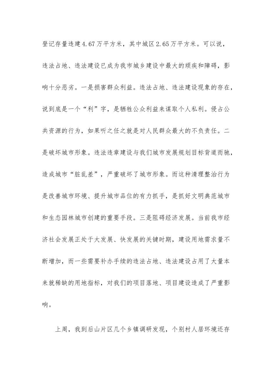 清违行动讲话提纲.docx_第2页
