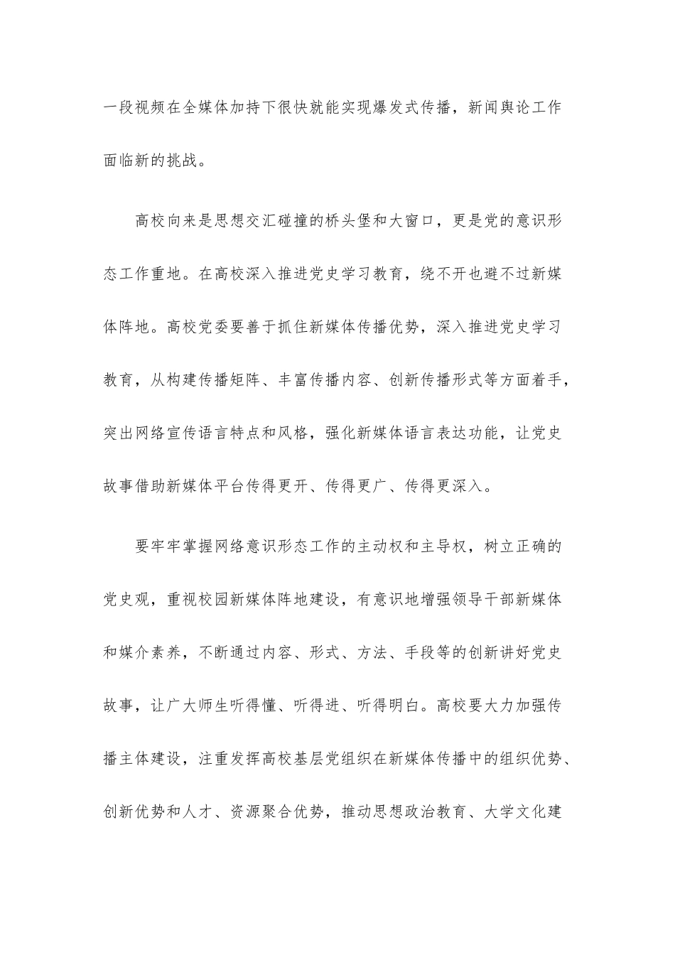 关于提升高校新媒体党史教育效能的思考（高校）.docx_第2页