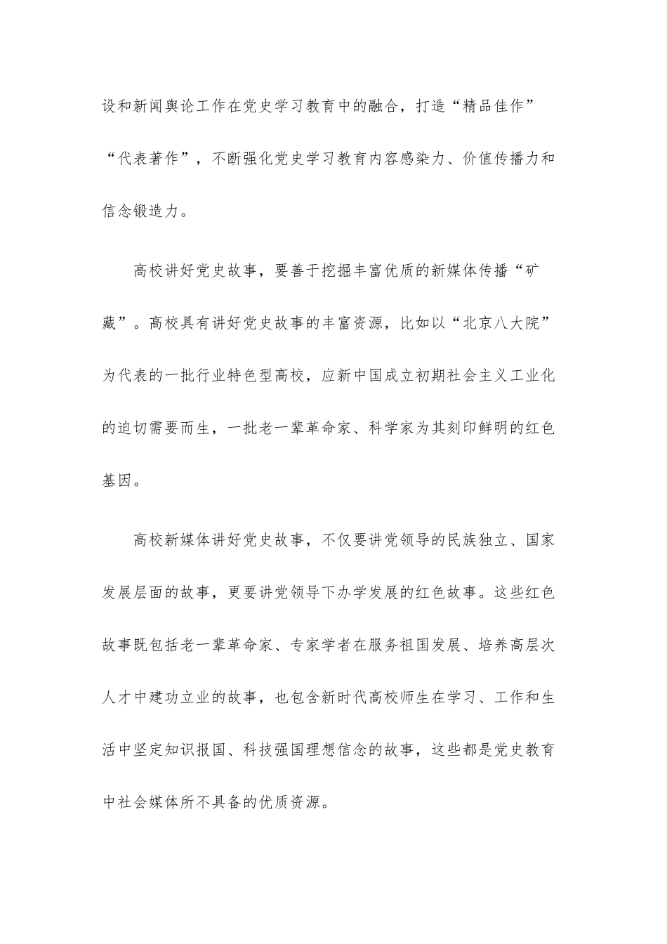 关于提升高校新媒体党史教育效能的思考（高校）.docx_第3页