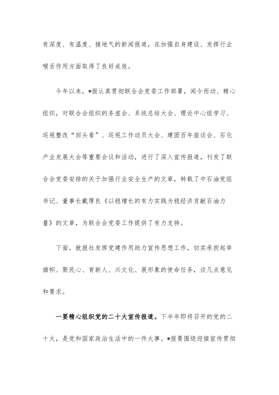 在报社党委党员视频大会上的讲话.docx_第2页