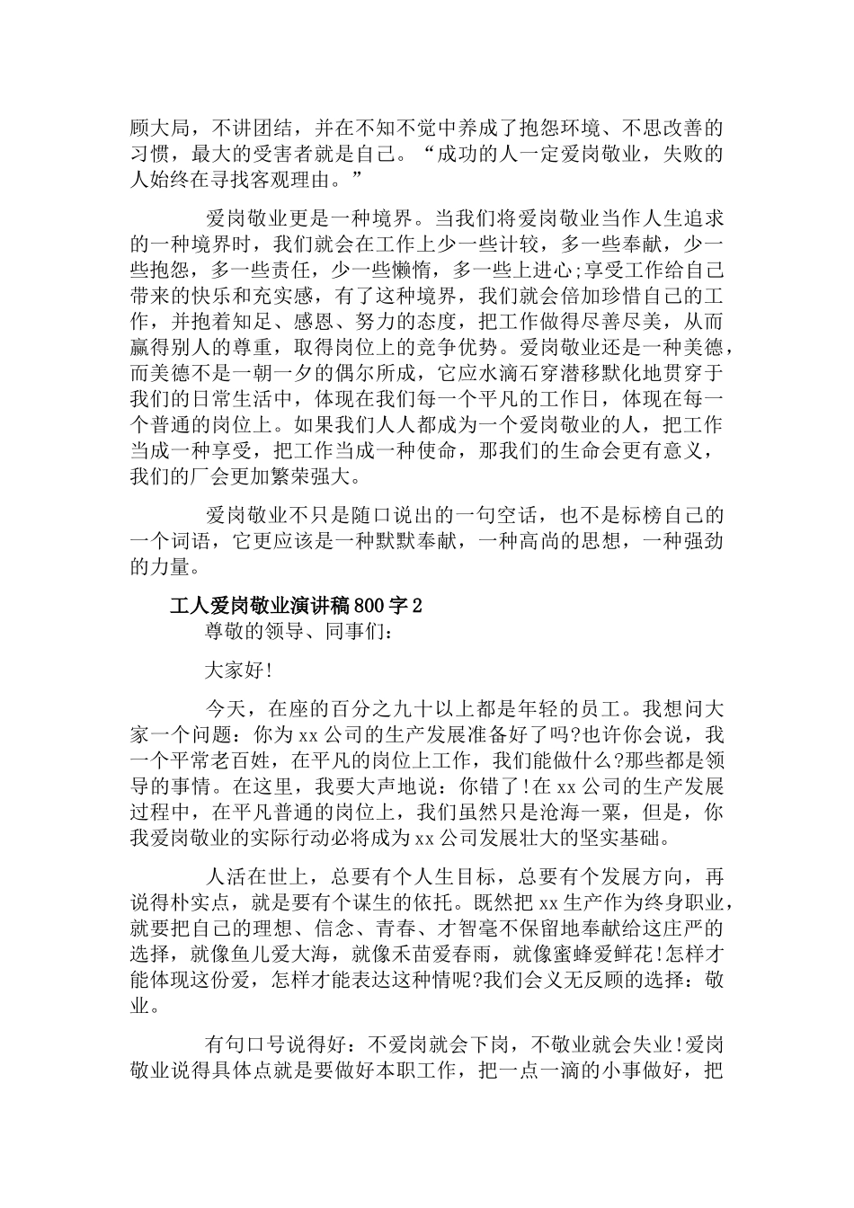 5篇工人爱岗敬业演讲稿800字.docx_第2页