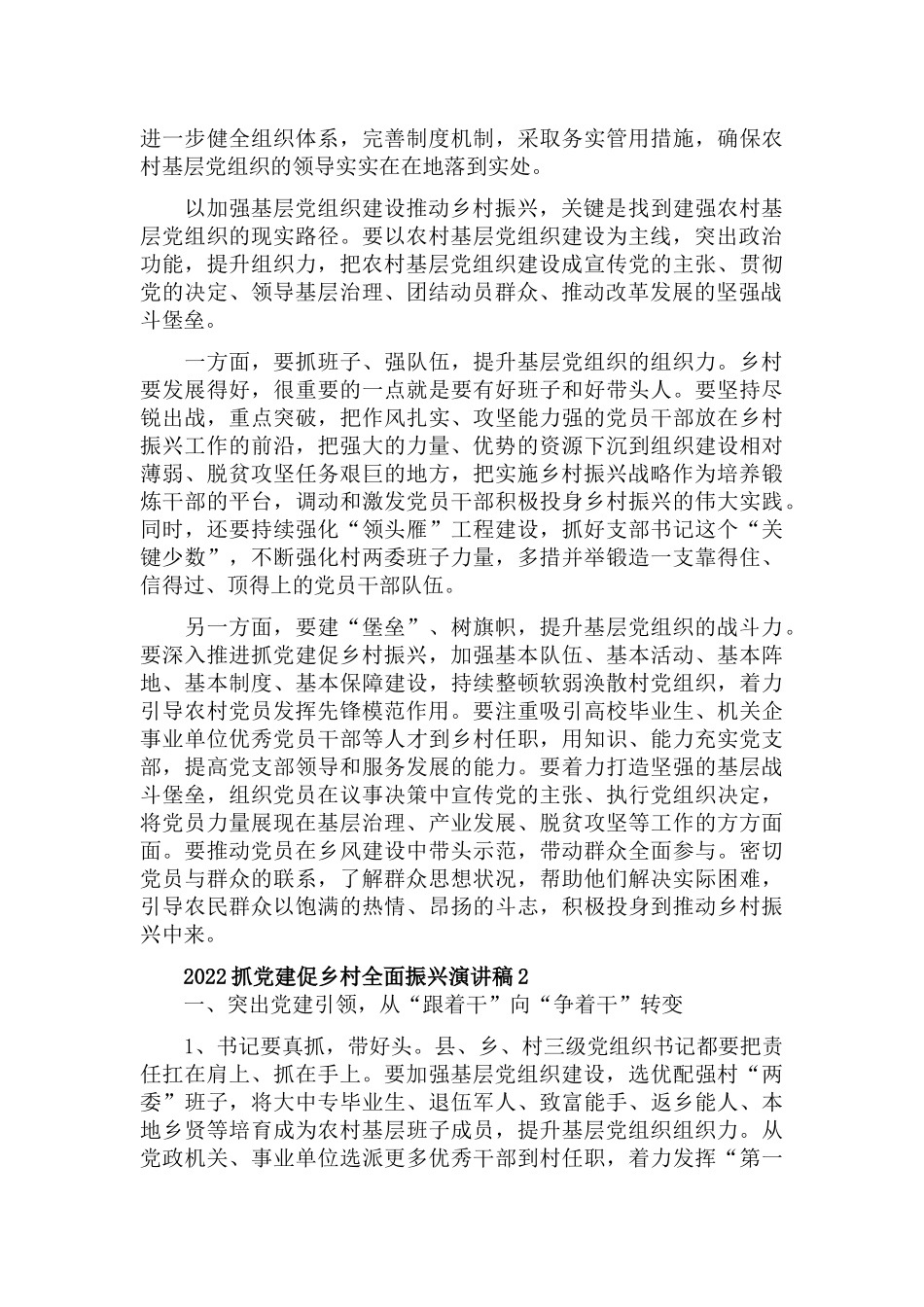 2022促乡村全面振兴演讲稿4篇汇总.docx_第2页