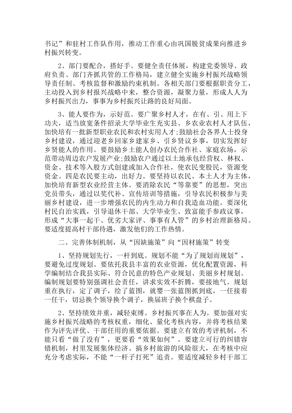 2022促乡村全面振兴演讲稿4篇汇总.docx_第3页