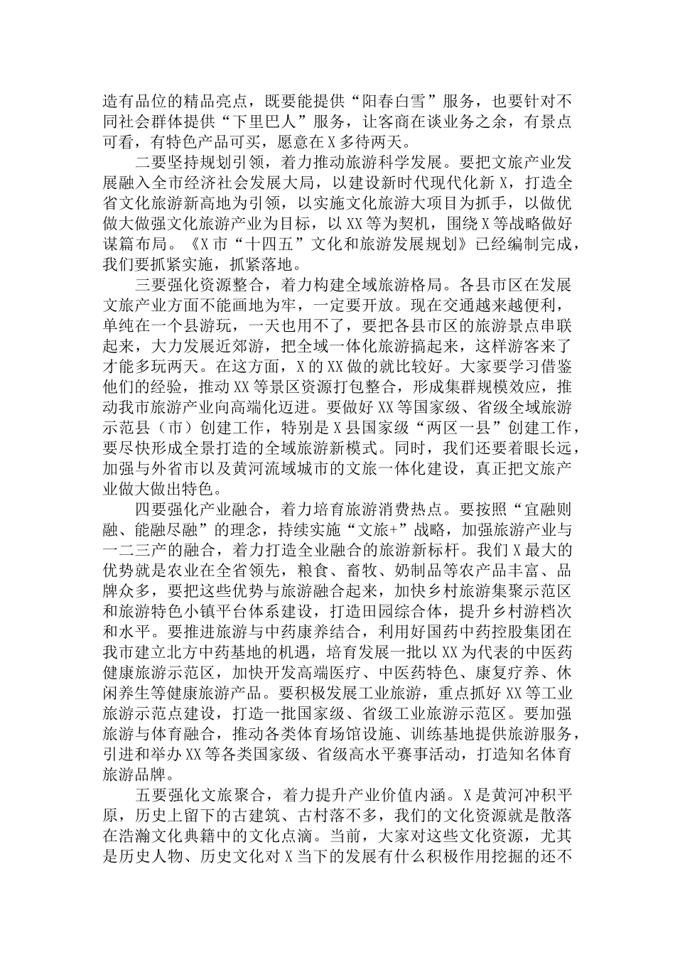 2021在全域旅游推进会上的讲话三篇.docx_第2页