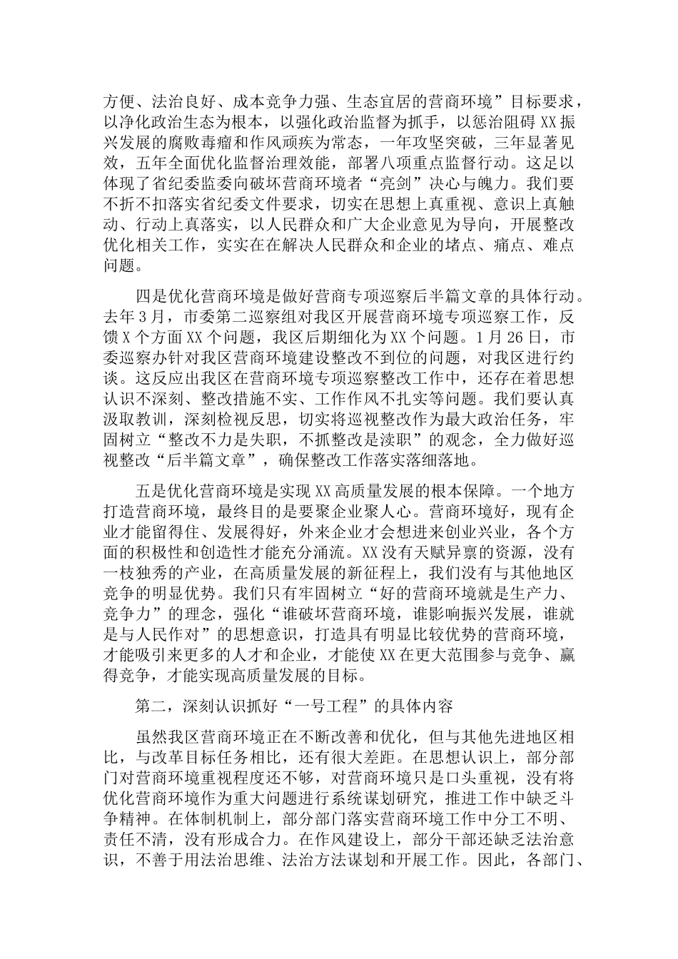 2022年营商环境建设暨重点项目启动动员大会上的精彩发言讲话范文.docx_第2页