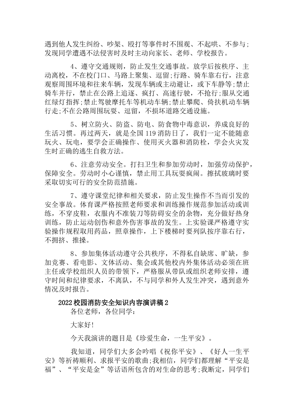 2022校园消防安全知识内容演讲稿3篇.docx_第2页