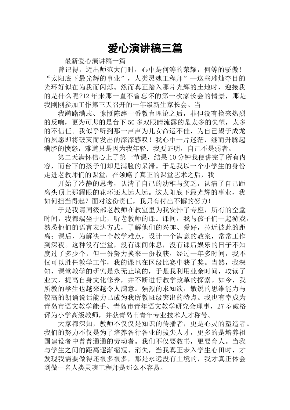 爱心演讲稿三篇.docx_第1页