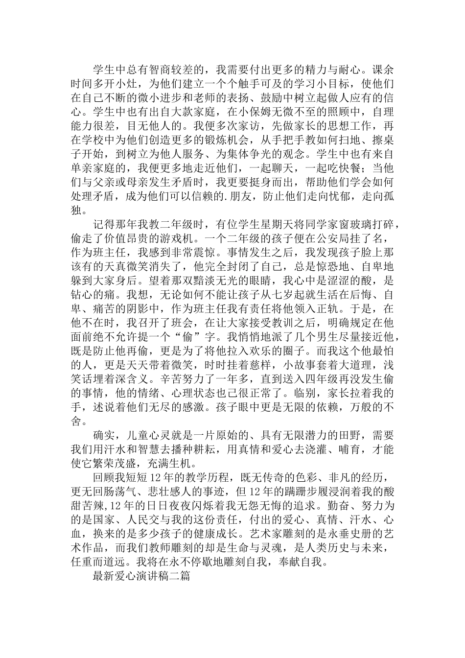 爱心演讲稿三篇.docx_第2页