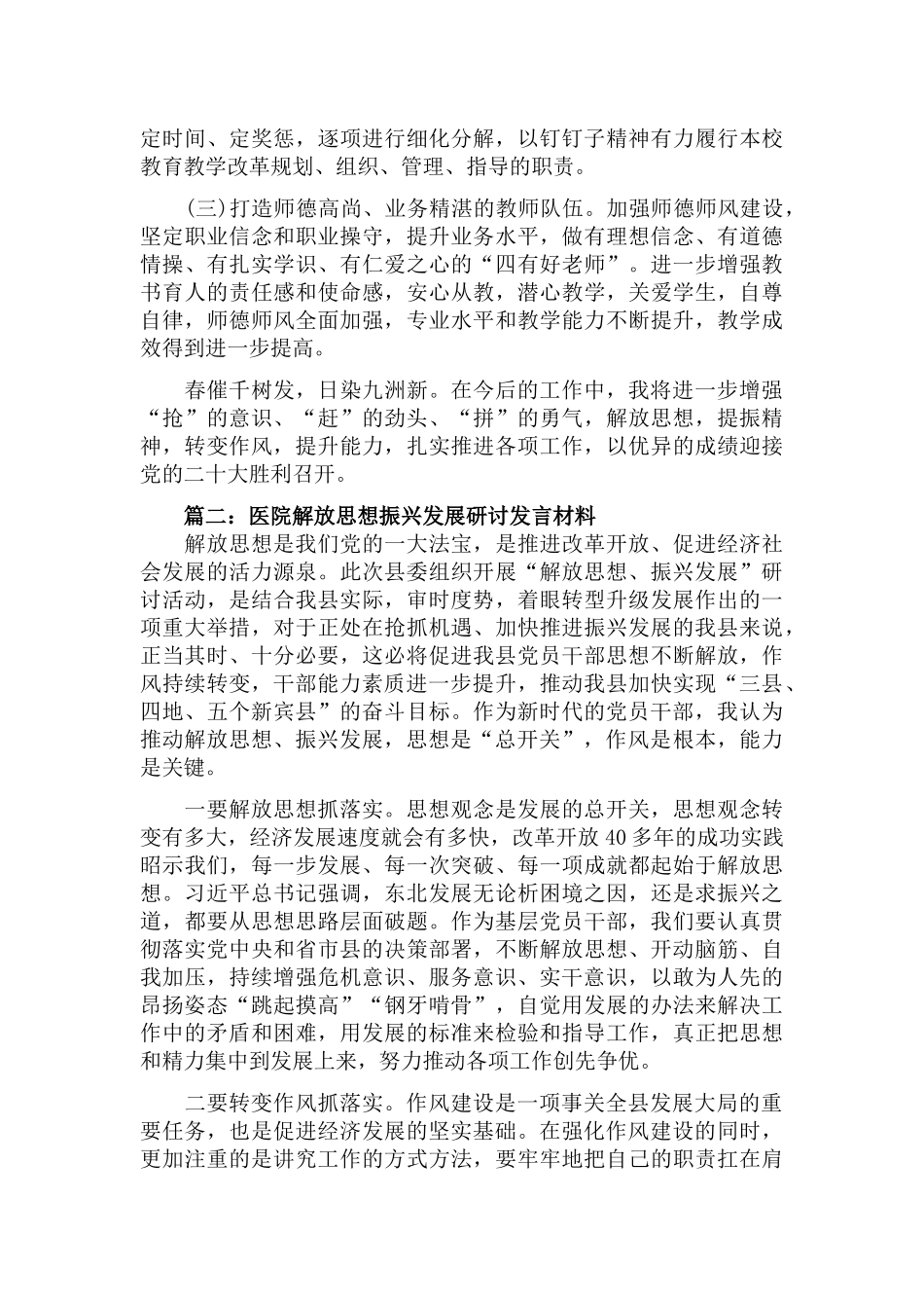 2022医院解放思想振兴发展研讨发言材料6篇.docx_第2页