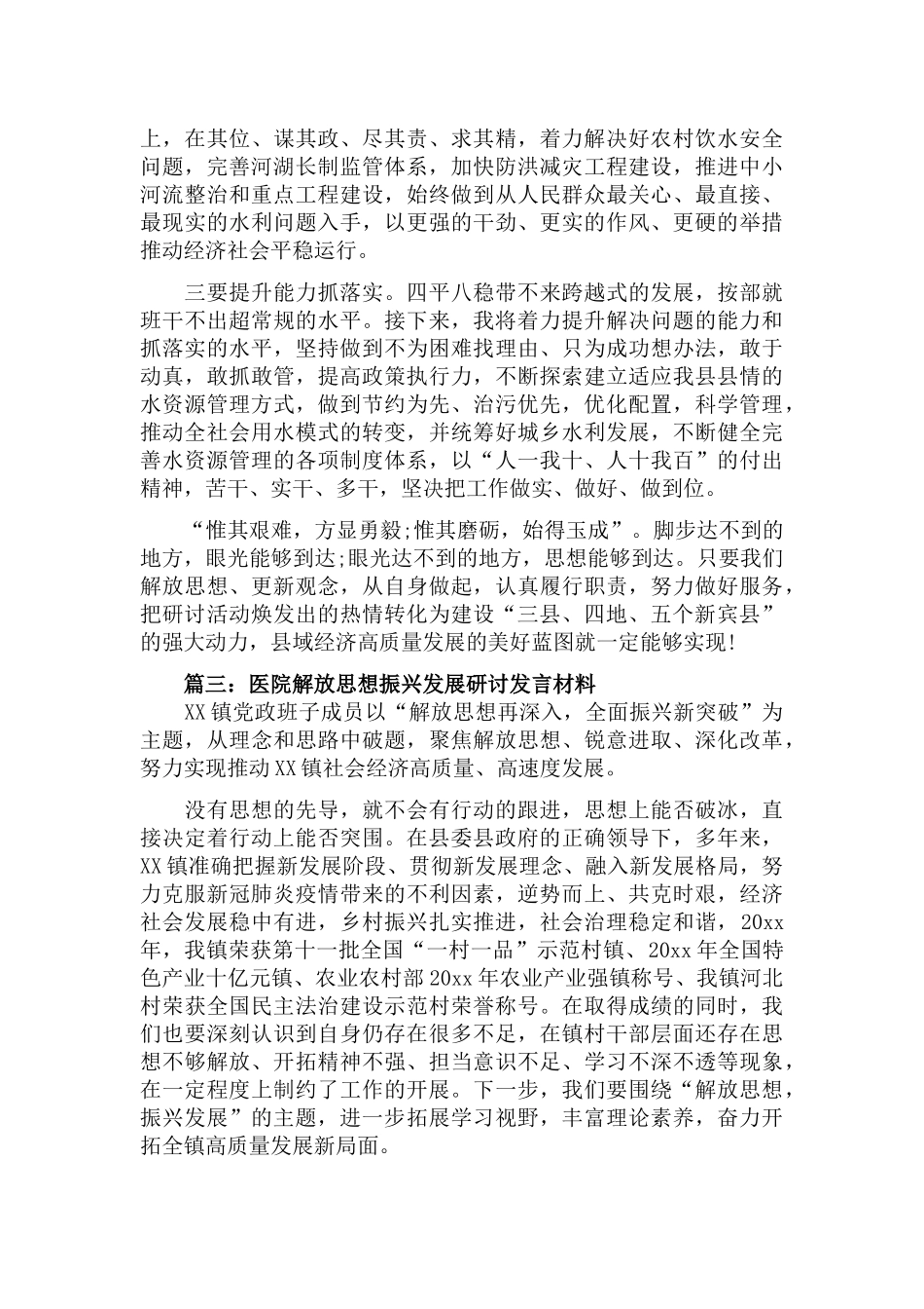 2022医院解放思想振兴发展研讨发言材料6篇.docx_第3页