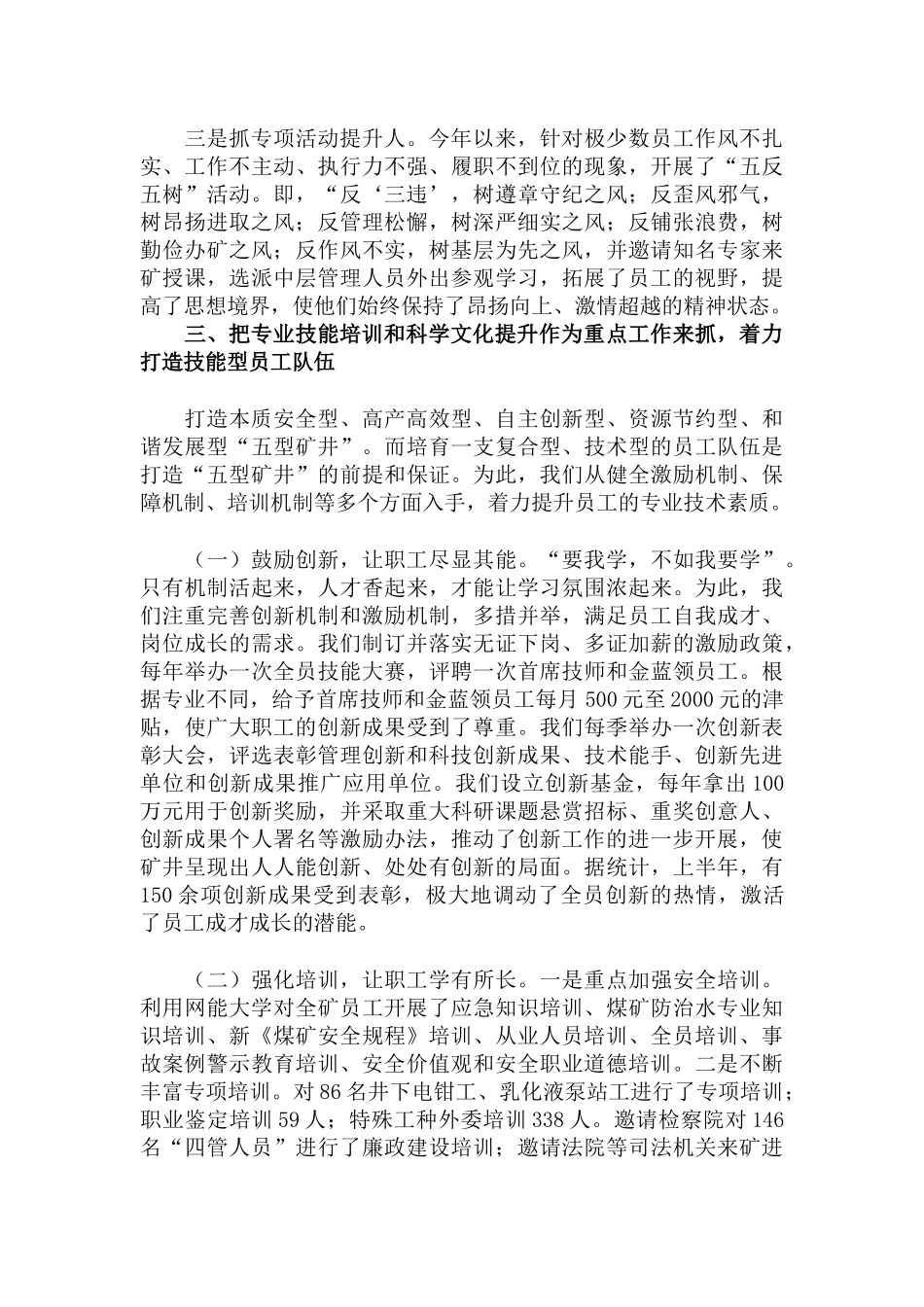 公司实施员工素质提升工程经验材料.docx_第3页
