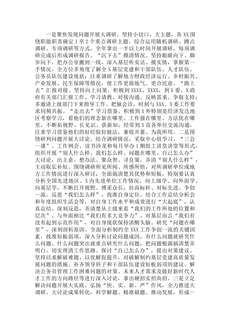 关于在机关“大调研、大讨论、大实践”主题活动上的发言稿.docx_第2页