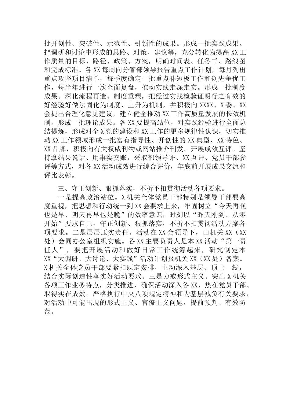 关于在机关“大调研、大讨论、大实践”主题活动上的发言稿.docx_第3页