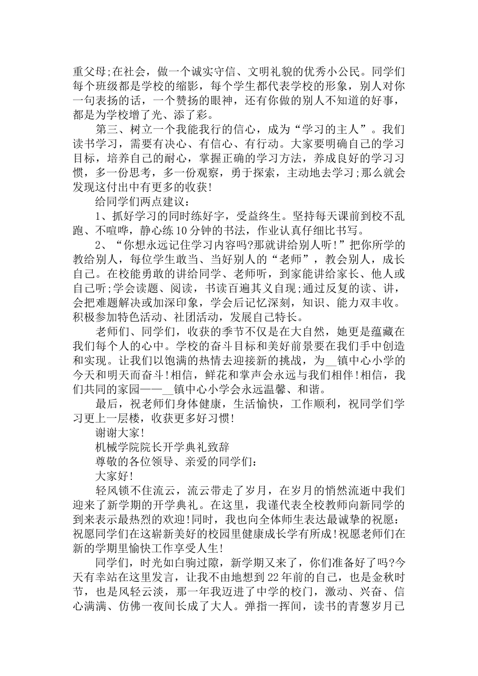 机械学院院长开学典礼致辞三篇.docx_第3页