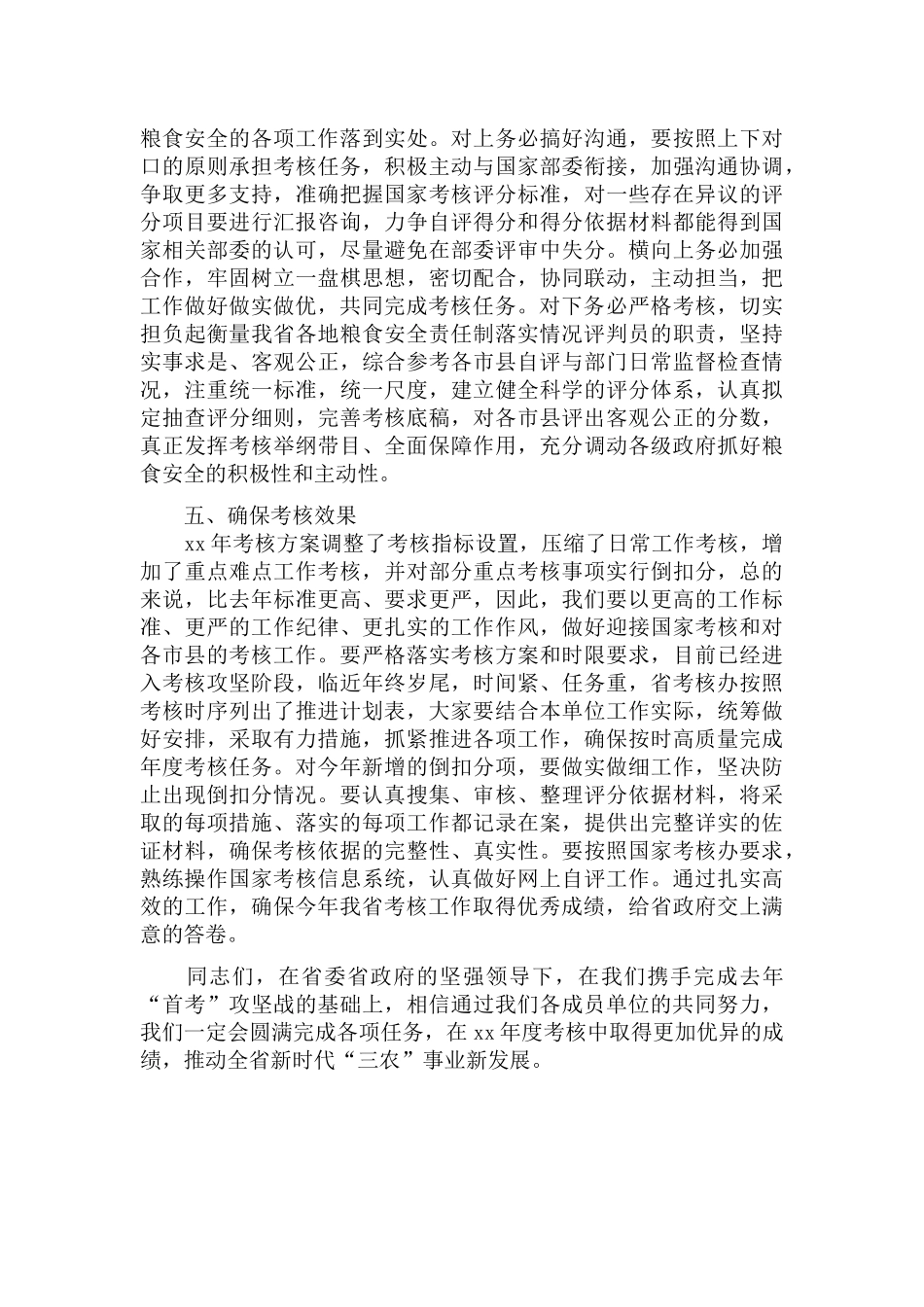 粮食安全责任制考核工作推进动员会上的发言稿.docx_第3页