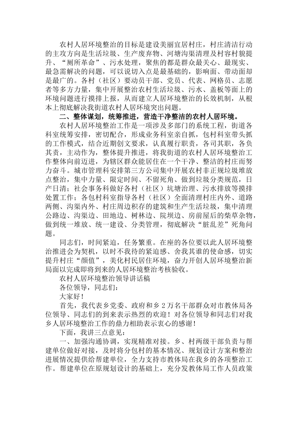 农村人居环境整治领导讲话稿三篇.docx_第2页