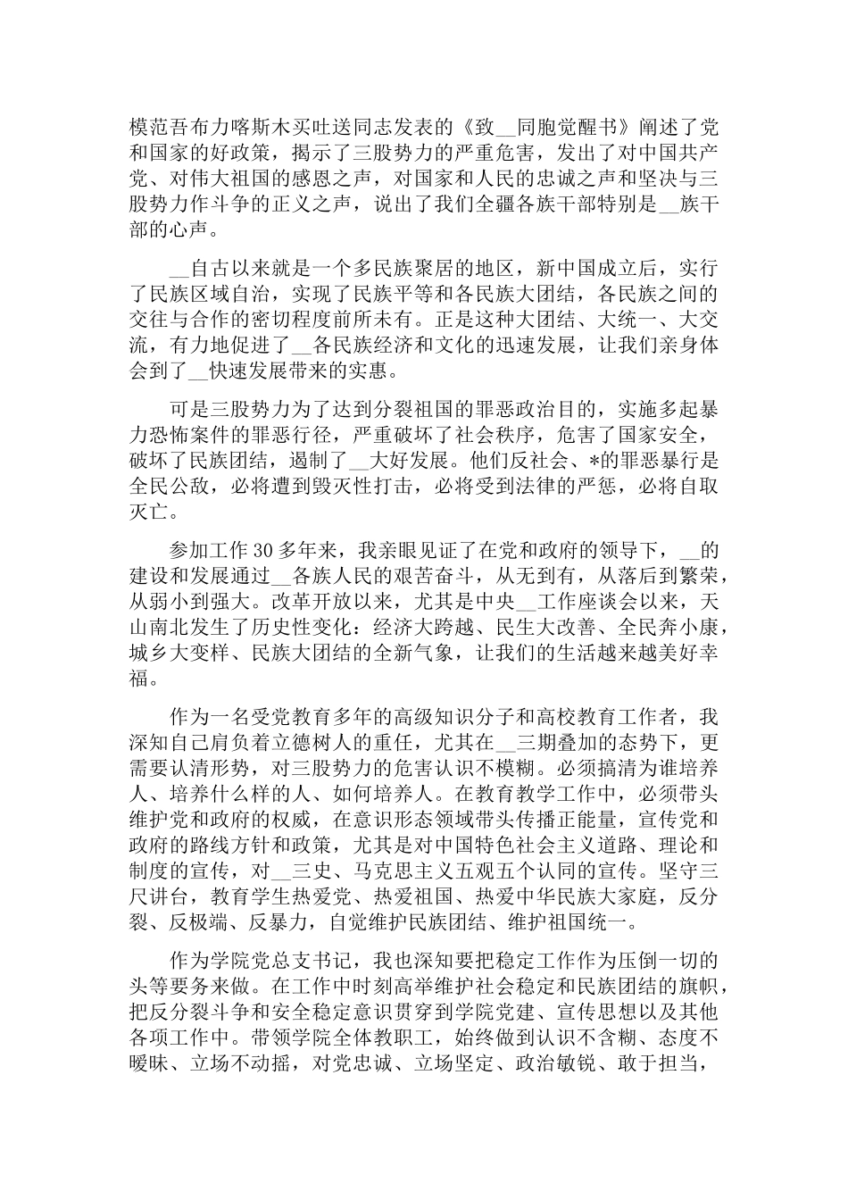 青年干部维护团结发声亮剑发言稿3篇.docx_第3页